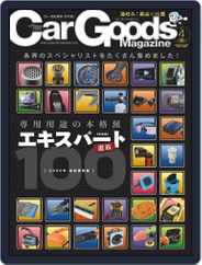 Car Goods Magazine カーグッズマガジン (Digital) Subscription February 18th, 2020 Issue
