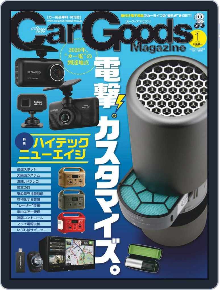 Car Goods Magazine カーグッズマガジン Back Issue January Digital Discountmags Com Australia Car Goods Magazine カーグッズマガジン Back Issue January Digital Discountmags Com Australia