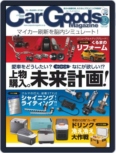 Car Goods Magazine カーグッズマガジン August 18th, 2019 Digital Back Issue Cover