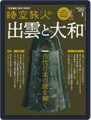 時空旅人　Jikuutabibito (Digital) Subscription                    November 26th, 2019 Issue