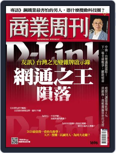 Business Weekly 商業周刊 May 18th, 2020 Digital Back Issue Cover