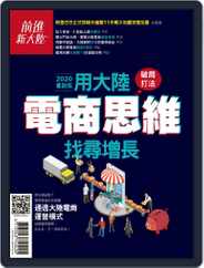 Discover New China《前進新大陸》 (Digital) Subscription