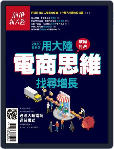 Discover New China《前進新大陸》 Digital Back Issue Cover