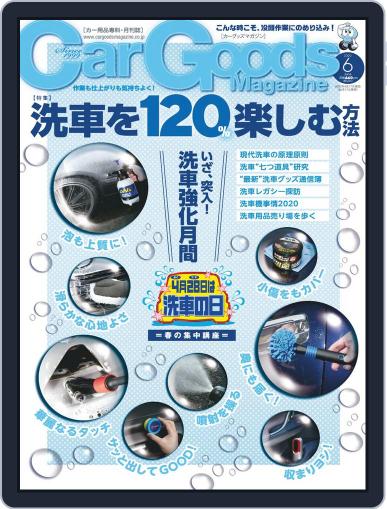 Car Goods Magazine カーグッズマガジン April 18th, 2020 Digital Back Issue Cover
