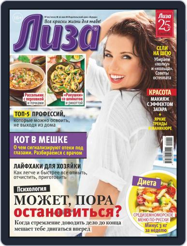 Лиза (Digital) May 16th, 2020 Issue Cover
