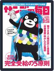 サンデー毎日 Sunday Mainichi (Digital) Subscription                    May 19th, 2020 Issue