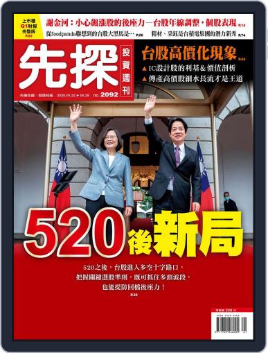 Wealth Invest Weekly 先探投資週刊 May 21st, 2020 Digital Back Issue Cover