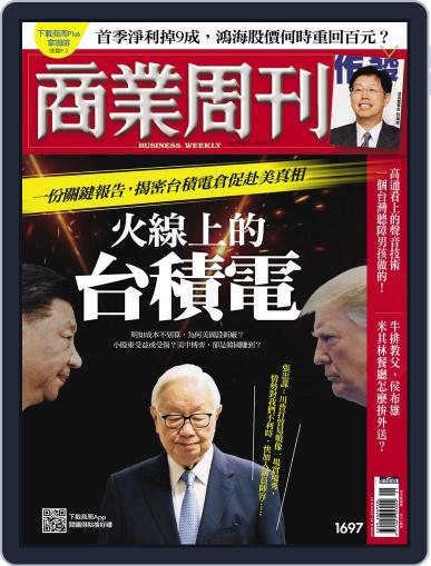 Business Weekly 商業周刊 May 25th, 2020 Digital Back Issue Cover