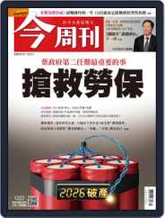 Business Today 今周刊 (Digital) Subscription                    May 25th, 2020 Issue