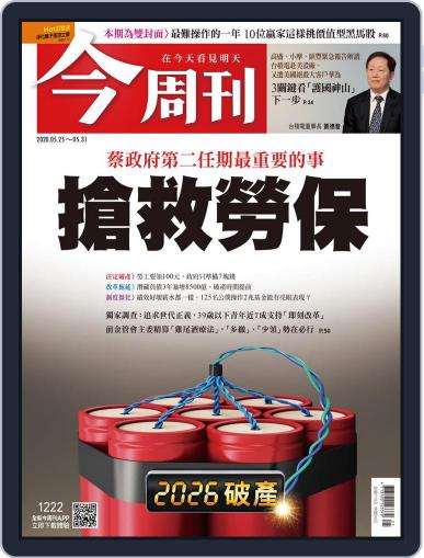 Business Today 今周刊 May 25th, 2020 Digital Back Issue Cover