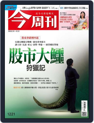 Business Today 今周刊 May 18th, 2020 Digital Back Issue Cover
