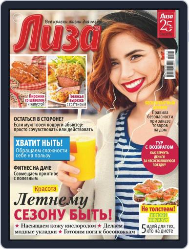 Лиза May 23rd, 2020 Digital Back Issue Cover