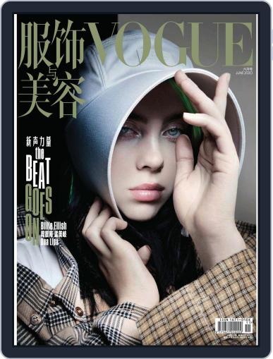 Vogue 服饰与美容 May 25th, 2020 Digital Back Issue Cover