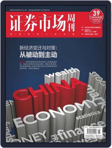 Capital Week 證券市場週刊 May 25th, 2020 Digital Back Issue Cover
