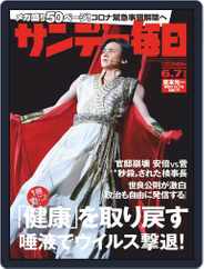 サンデー毎日 Sunday Mainichi (Digital) Subscription                    May 26th, 2020 Issue