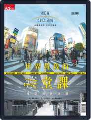 Crossing Quarterly 換日線季刊 (Digital) Subscription                    May 27th, 2020 Issue