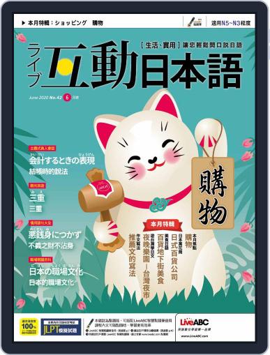 LIVE INTERACTIVE JAPANESE MAGAZINE 互動日本語 May 27th, 2020 Digital Back Issue Cover