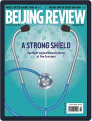 Beijing Review (Digital) Subscription May 28th, 2020 Issue