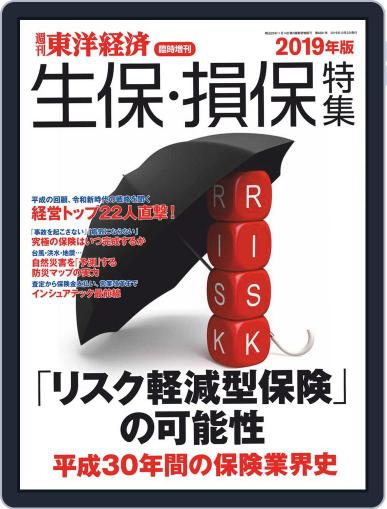 週刊東洋経済臨時増刊シリーズ September 27th, 2019 Digital Back Issue Cover
