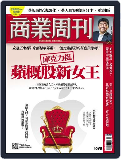 Business Weekly 商業周刊 June 1st, 2020 Digital Back Issue Cover