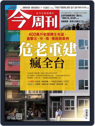Business Today 今周刊 June 1st, 2020 Digital Back Issue Cover