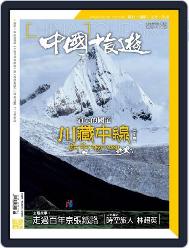China Tourism 中國旅遊 (Chinese version) May 29th, 2020 Digital Back Issue Cover