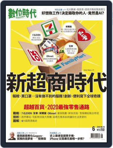 Business Next 數位時代 May 29th, 2020 Digital Back Issue Cover