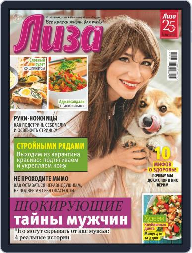 Лиза May 30th, 2020 Digital Back Issue Cover