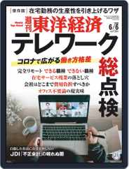週刊東洋経済 (Digital) Subscription                    June 1st, 2020 Issue