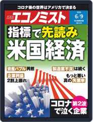 週刊エコノミスト (Digital) Subscription                    June 1st, 2020 Issue