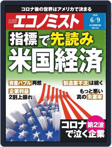週刊エコノミスト June 1st, 2020 Digital Back Issue Cover