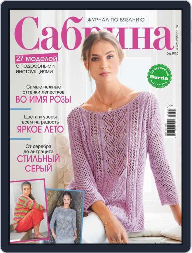 Сабрина June 1st, 2020 Digital Back Issue Cover