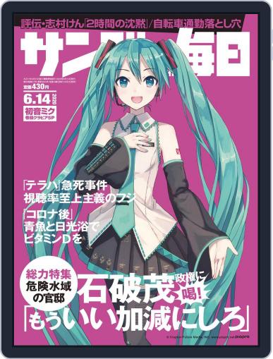 サンデー毎日 Sunday Mainichi June 2nd, 2020 Digital Back Issue Cover