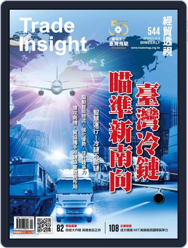 Trade Insight Biweekly 經貿透視雙周刊 June 3rd, 2020 Digital Back Issue Cover