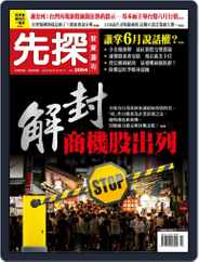 Wealth Invest Weekly 先探投資週刊 (Digital) Subscription                    June 4th, 2020 Issue