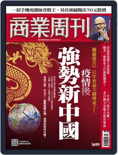 Business Weekly 商業周刊 June 8th, 2020 Digital Back Issue Cover