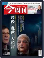 Business Today 今周刊 (Digital) Subscription                    June 8th, 2020 Issue