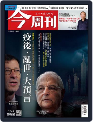 Business Today 今周刊 June 8th, 2020 Digital Back Issue Cover
