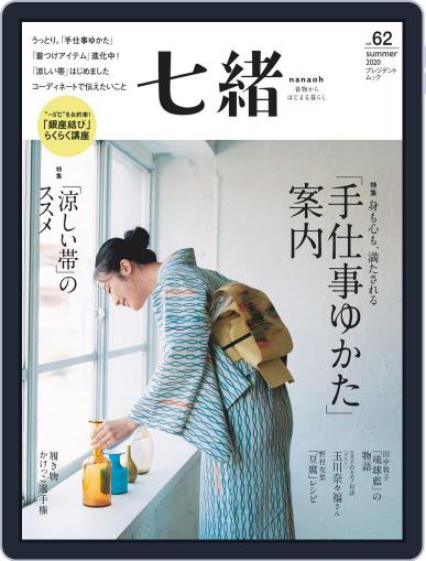 七緒 Nanaoh June 8th, 2020 Digital Back Issue Cover