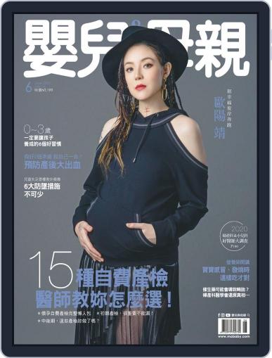 Baby & Mother 嬰兒與母親 June 5th, 2020 Digital Back Issue Cover