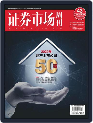 Capital Week 證券市場週刊 June 5th, 2020 Digital Back Issue Cover