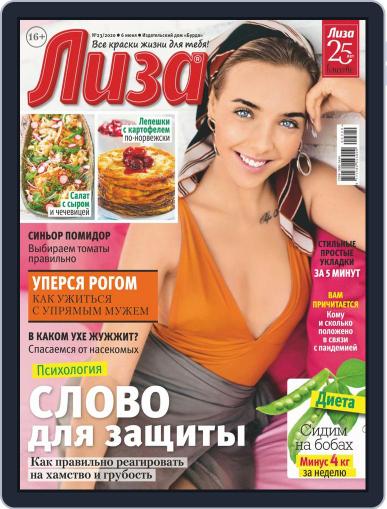 Лиза June 6th, 2020 Digital Back Issue Cover
