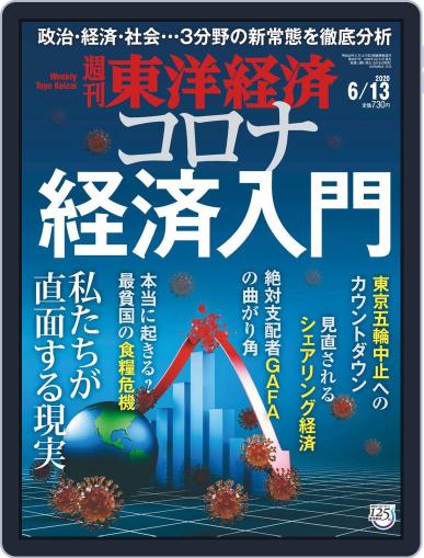 週刊東洋経済 June 8th, 2020 Digital Back Issue Cover