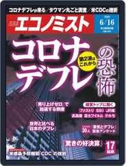 週刊エコノミスト (Digital) Subscription                    June 8th, 2020 Issue