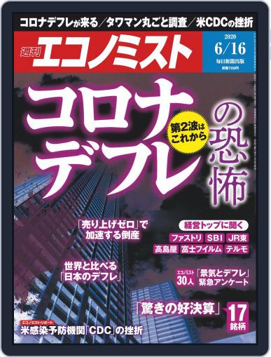 週刊エコノミスト June 8th, 2020 Digital Back Issue Cover
