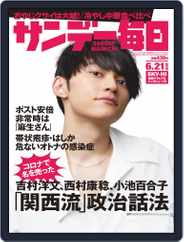 サンデー毎日 Sunday Mainichi (Digital) Subscription                    June 9th, 2020 Issue