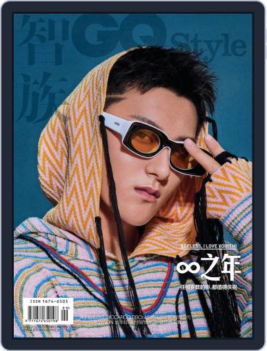 智族GQ Style May 7th, 2019 Digital Back Issue Cover