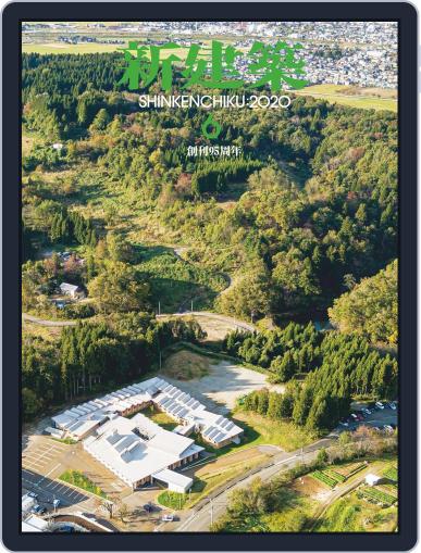 新建築　shinkenchiku June 10th, 2020 Digital Back Issue Cover