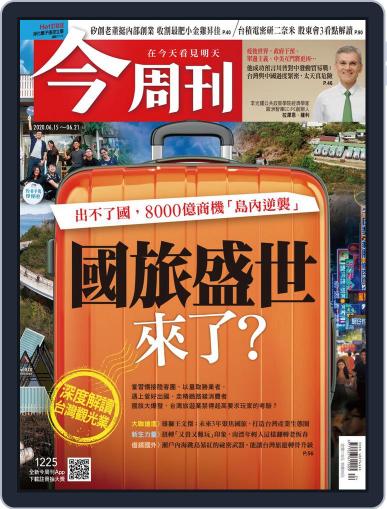 Business Today 今周刊 June 15th, 2020 Digital Back Issue Cover