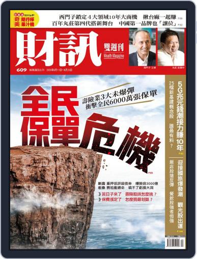Wealth Magazine 財訊雙週刊 June 11th, 2020 Digital Back Issue Cover